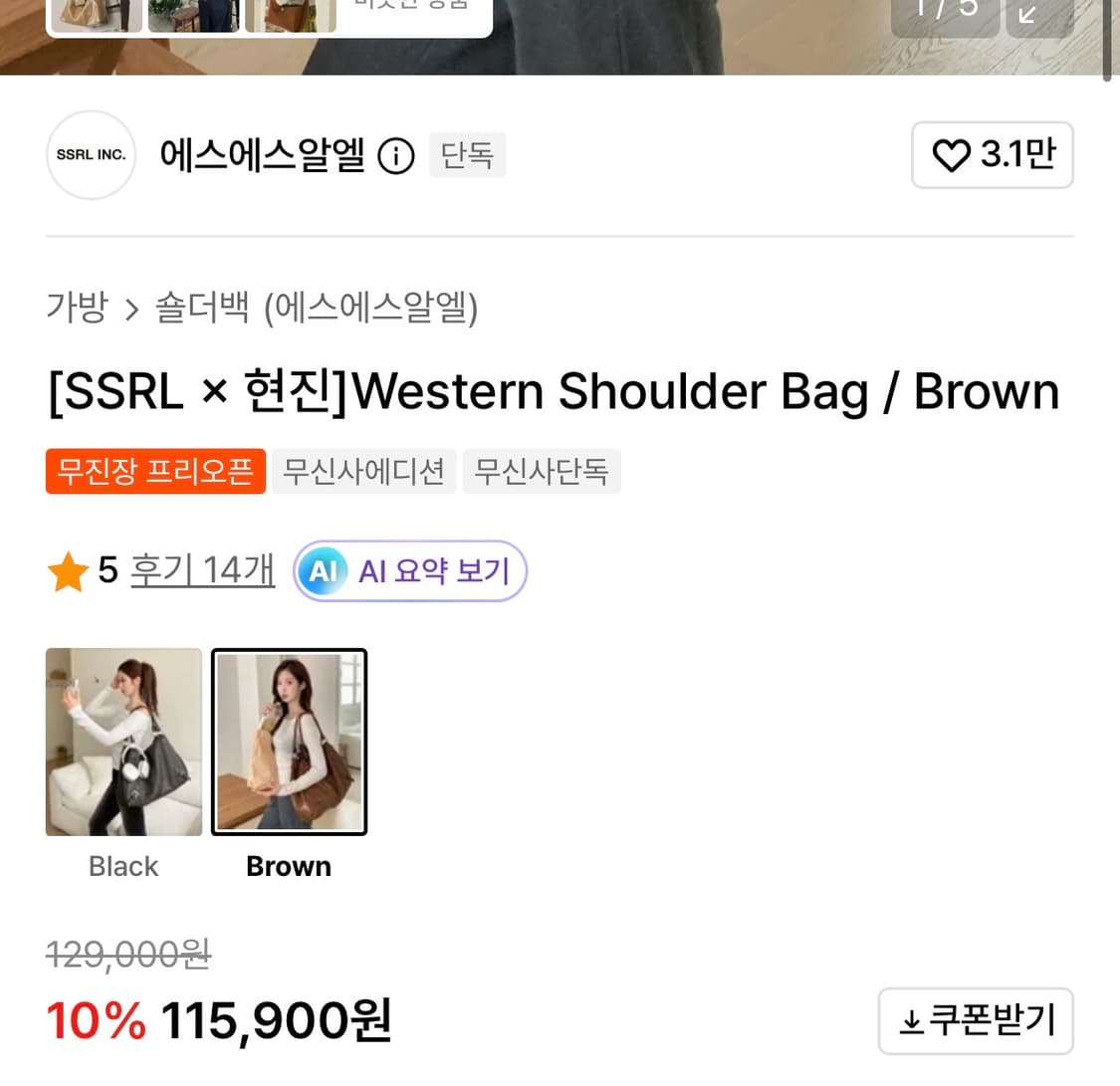 SSRL 현진 콜라보 숄더백 브라운 새상품 상품이미지1