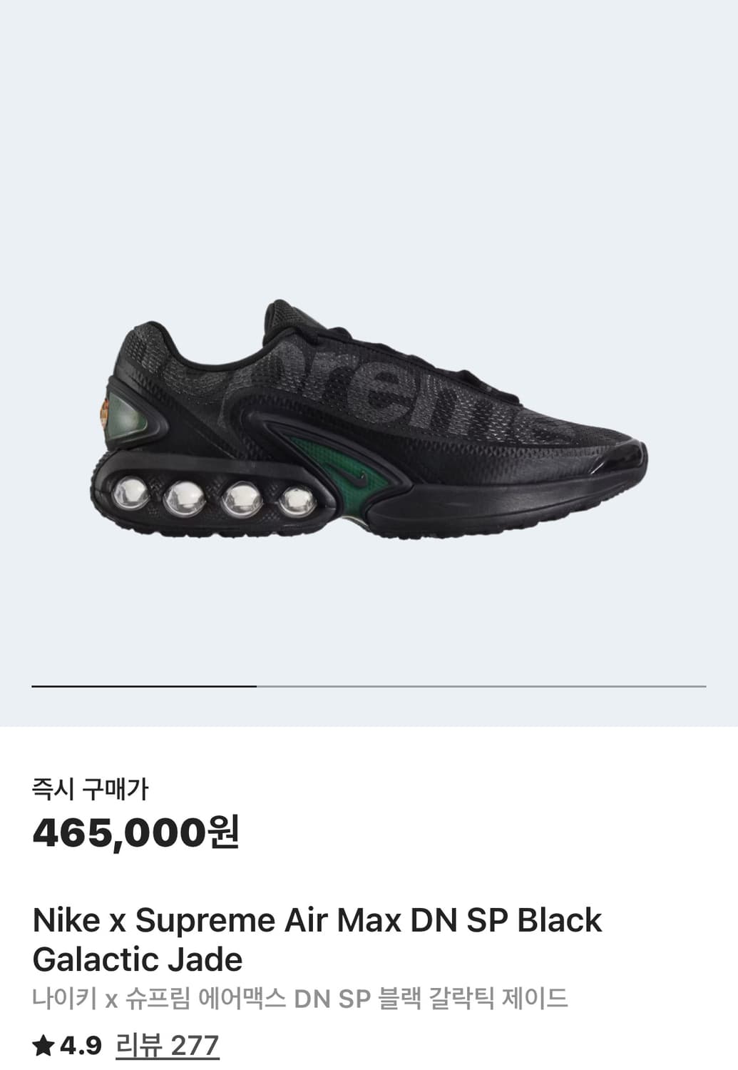 슈프림 나이키 에어맥스 Dn 상품이미지1