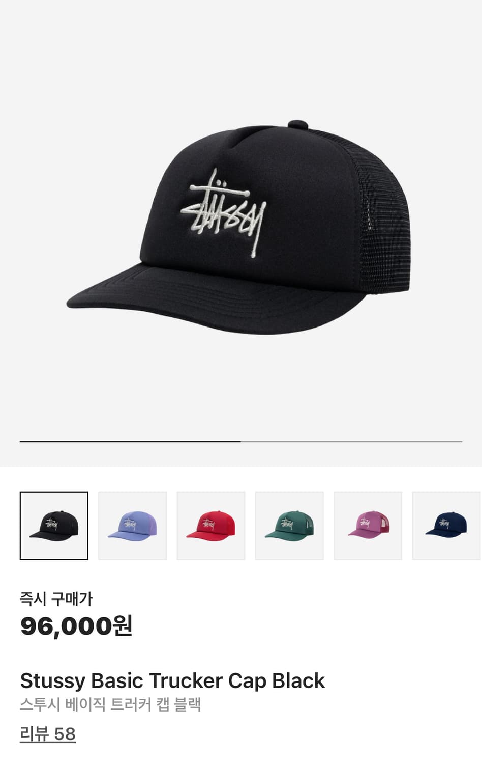 Stussy basic trucker cap black 상품이미지1