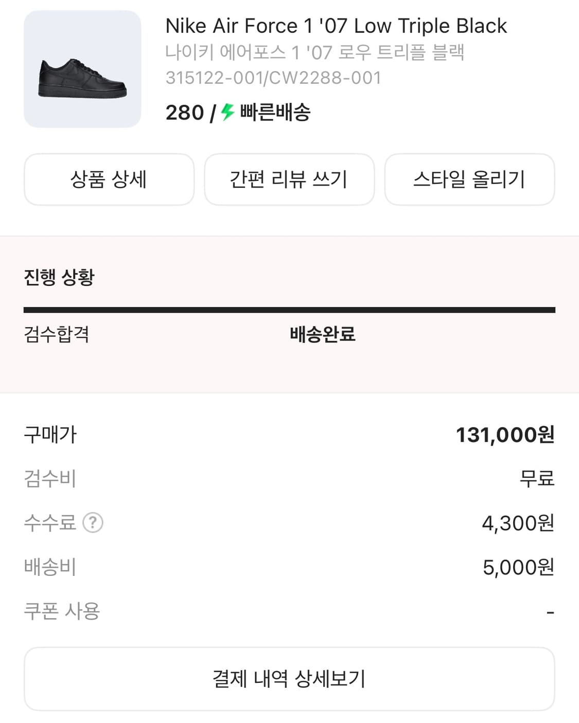 나이키 에어포스 1 '07 로우 트리플 블랙 (280) 상품이미지2