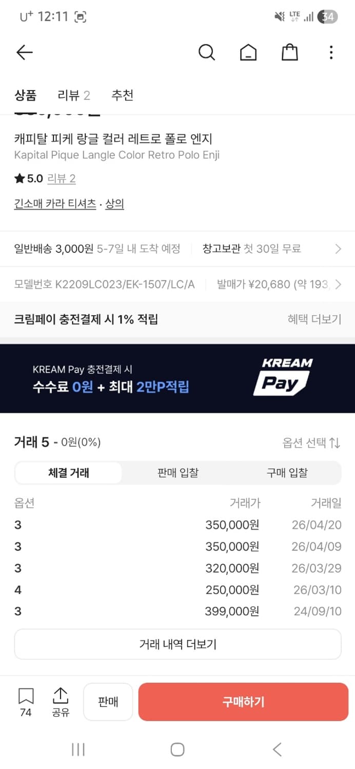 캐피탈 피케 랑글 컬러 레트로 폴로 엔지 4사이즈 상품이미지2