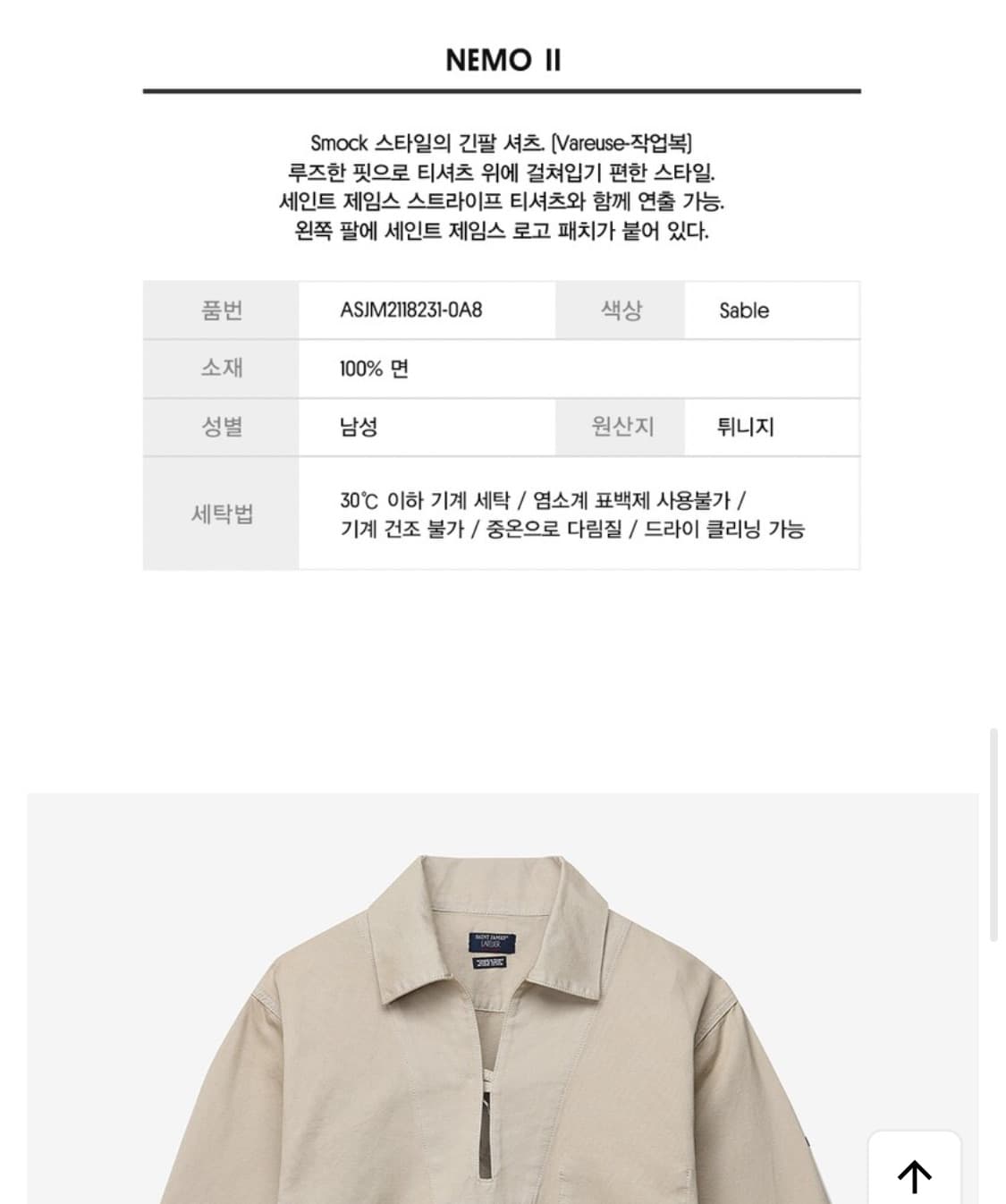 세인트제임스 Nemo2a 베이지(sable) 스몰 (택有) 상품이미지5