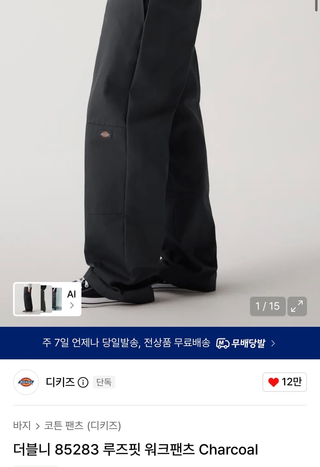 디키즈 85283 루즈핏 워크팬츠 CHARCOAL 32*32 상품이미지1
