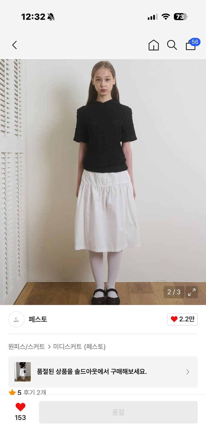 페스토 코튼 셔링 스커트 상품이미지1