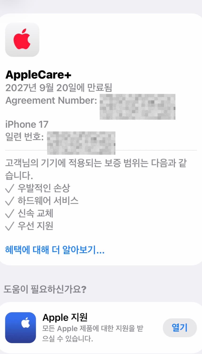 애플케어+ 아이폰 17 블랙 상품이미지4