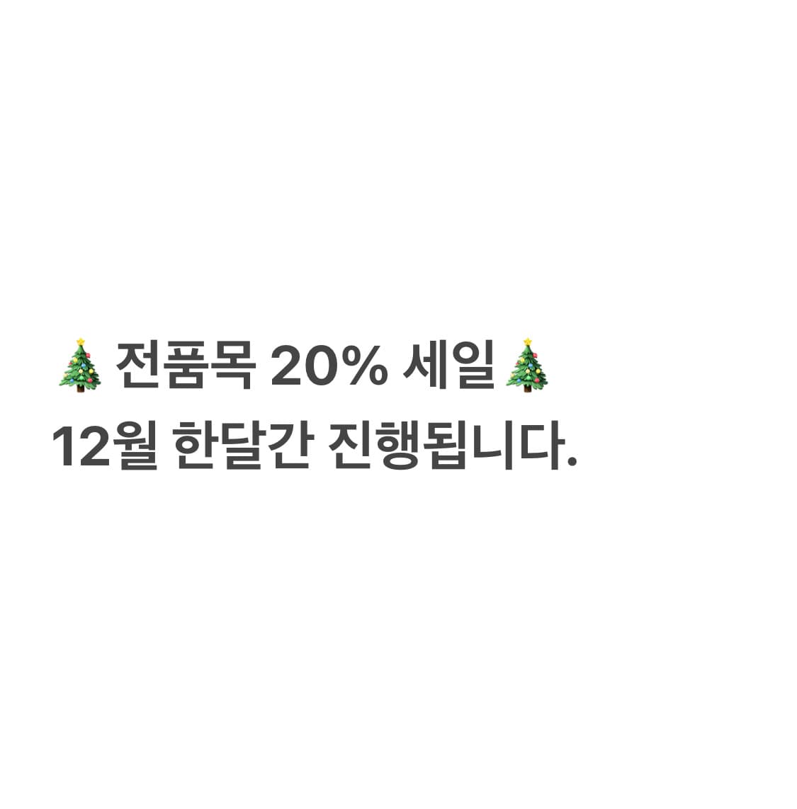 전품목 20% 세일 상품이미지1