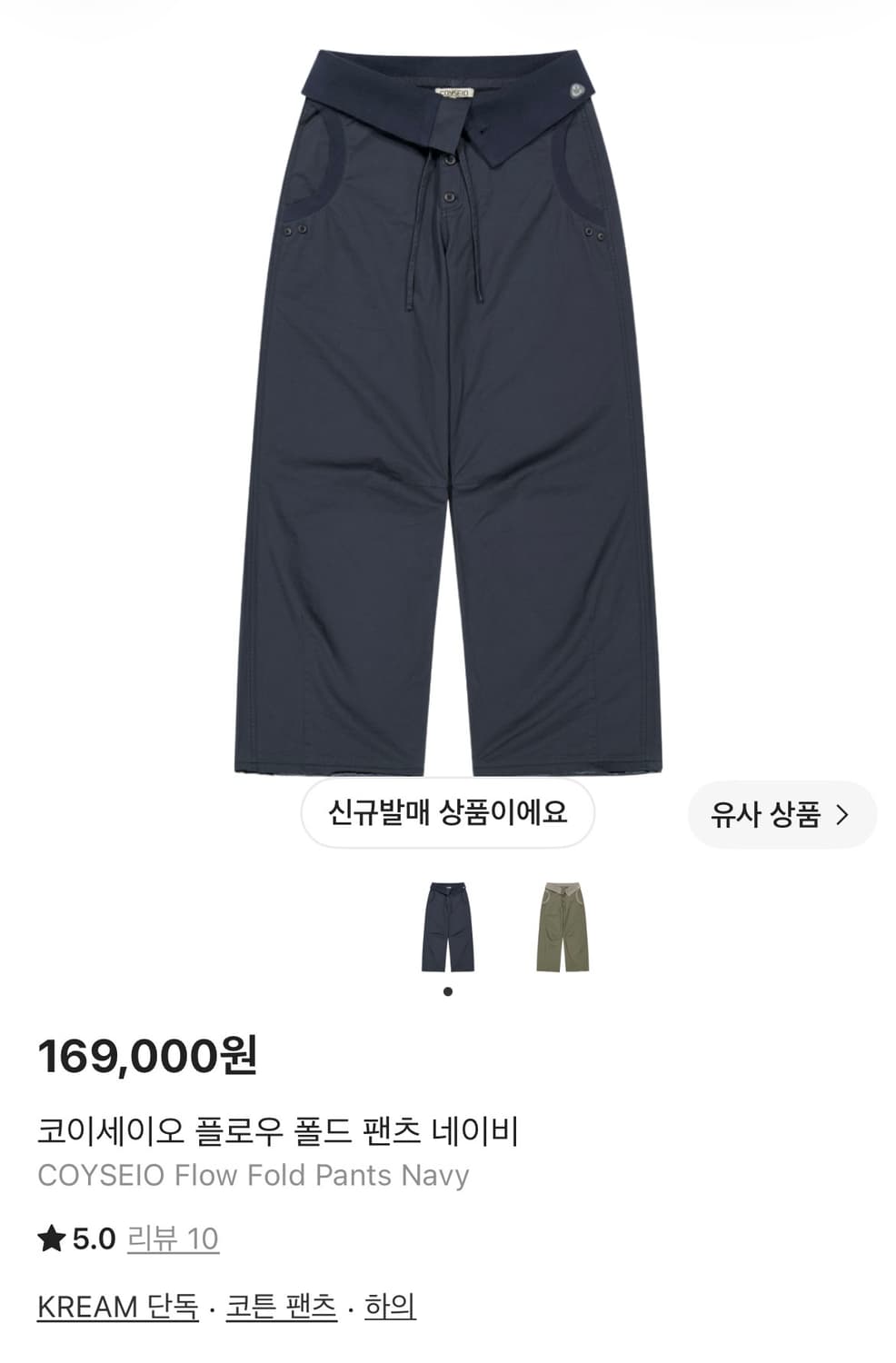 코이세이오 플로우 폴드 팬츠 네이비 2사이즈 상품이미지1