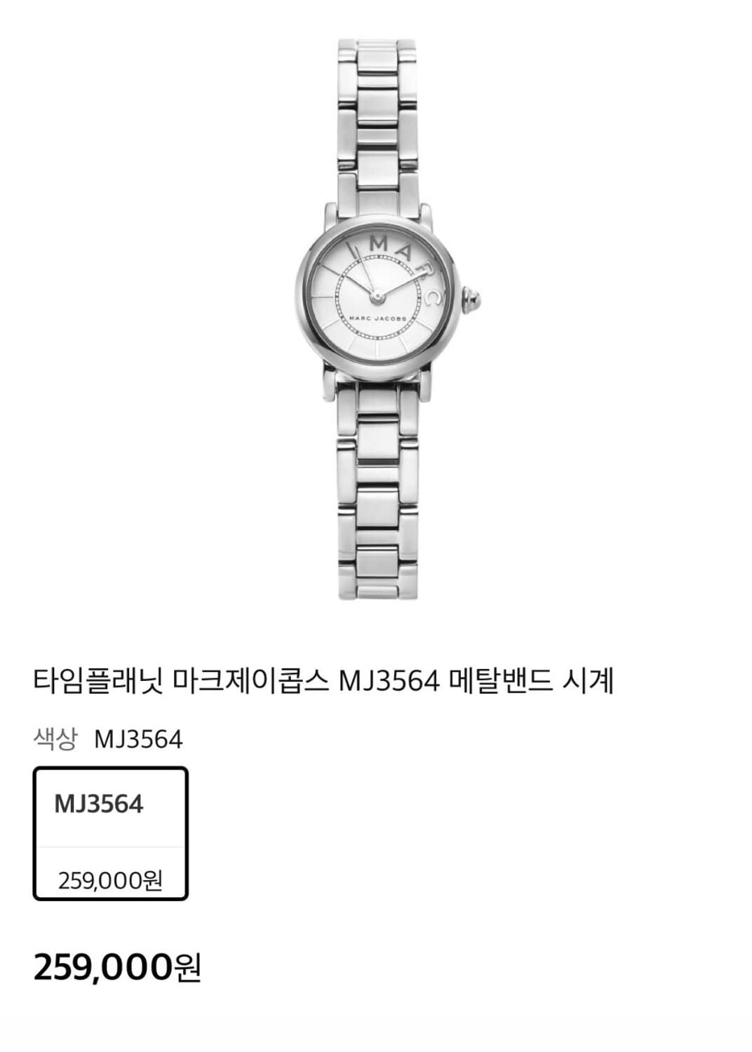 마크제이콥스 MJ3564 실버 메탈 시계 상품이미지1