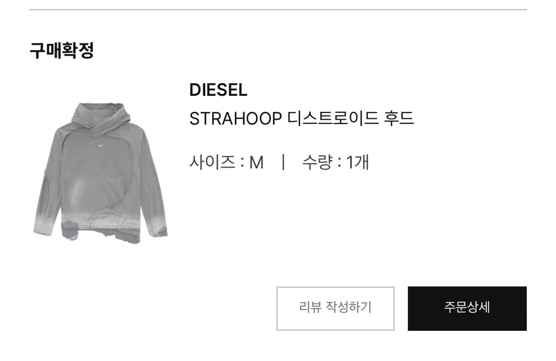 디젤 STRAHOOP 디스트로이드 후드티 상품이미지1