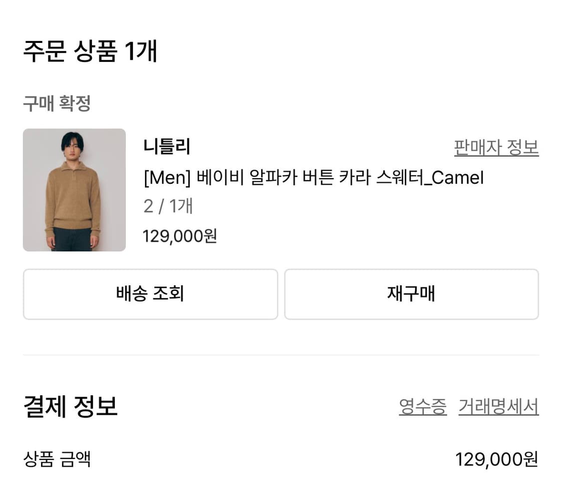 니틀리 베이비 알파카 Button Collar 니트 카멜 2 상품이미지4