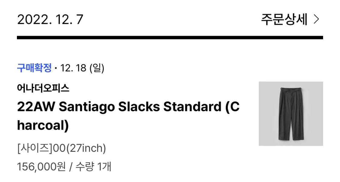 어나더오피스 22AW 산티아고 슬랙스 스탠다드 (차콜) 00사이즈 상품이미지1