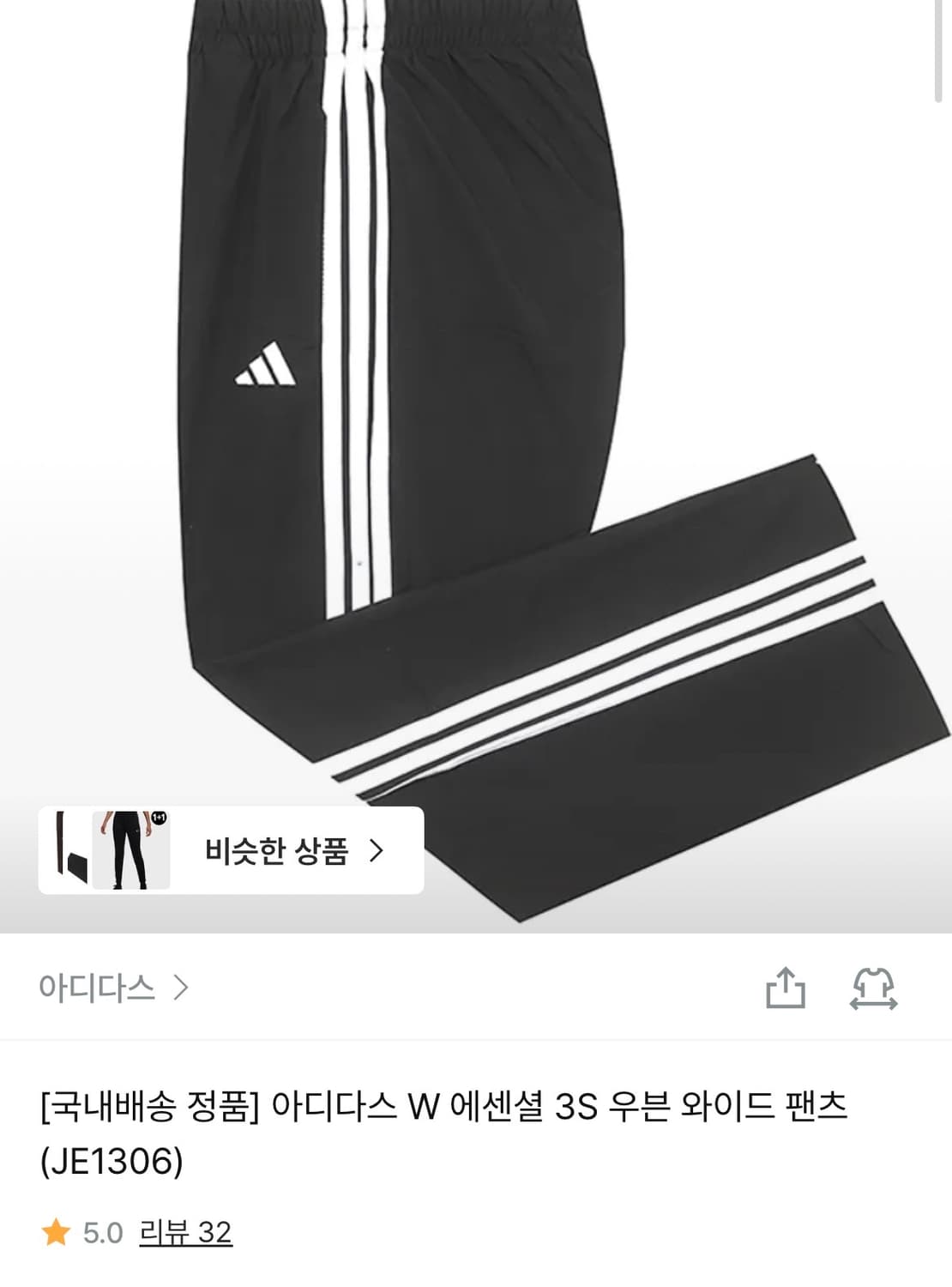 아디다스 와이드 트랙팬츠 상품이미지1