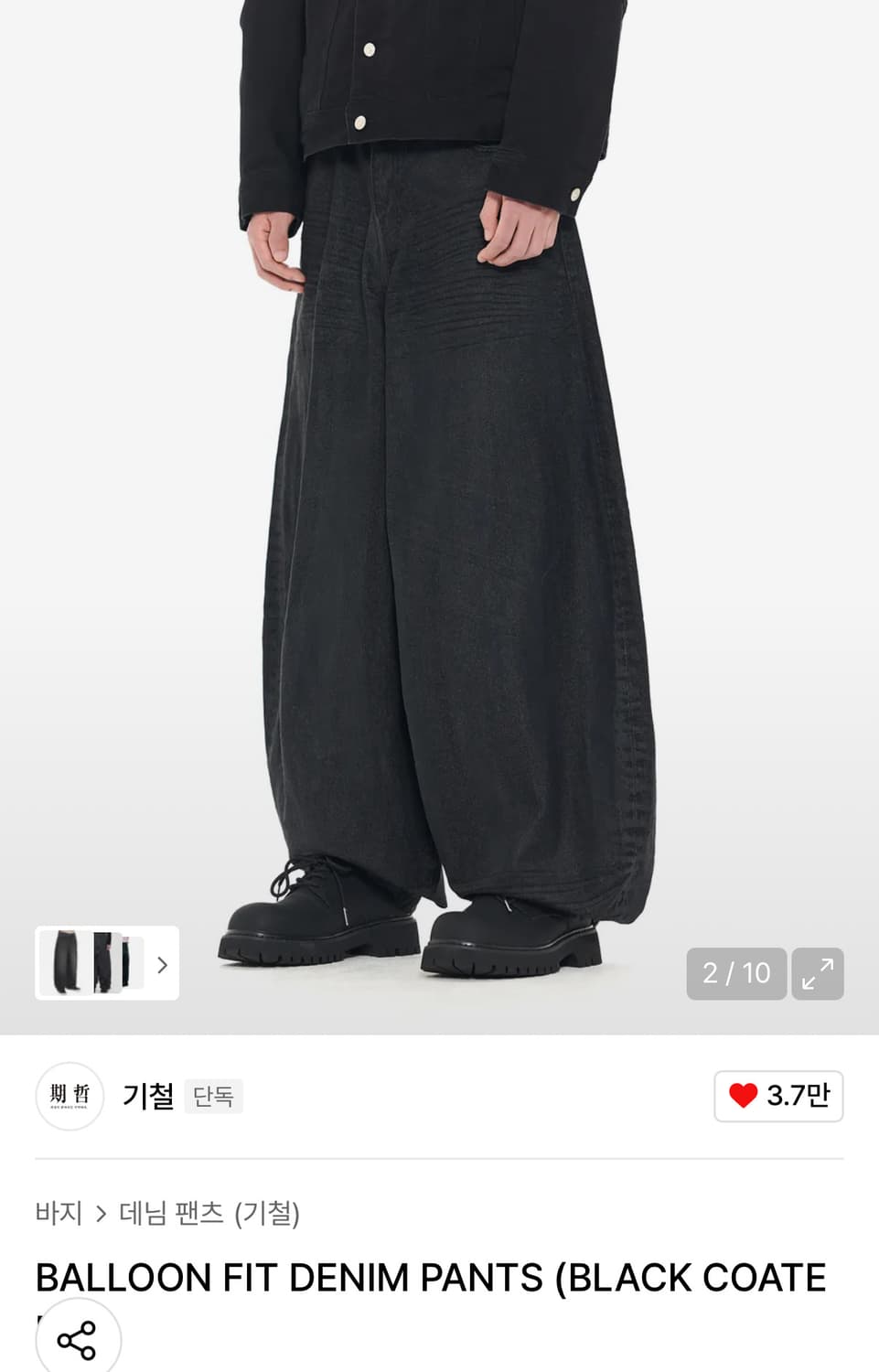 기철 벌룬 데님 팬츠 S 상품이미지2