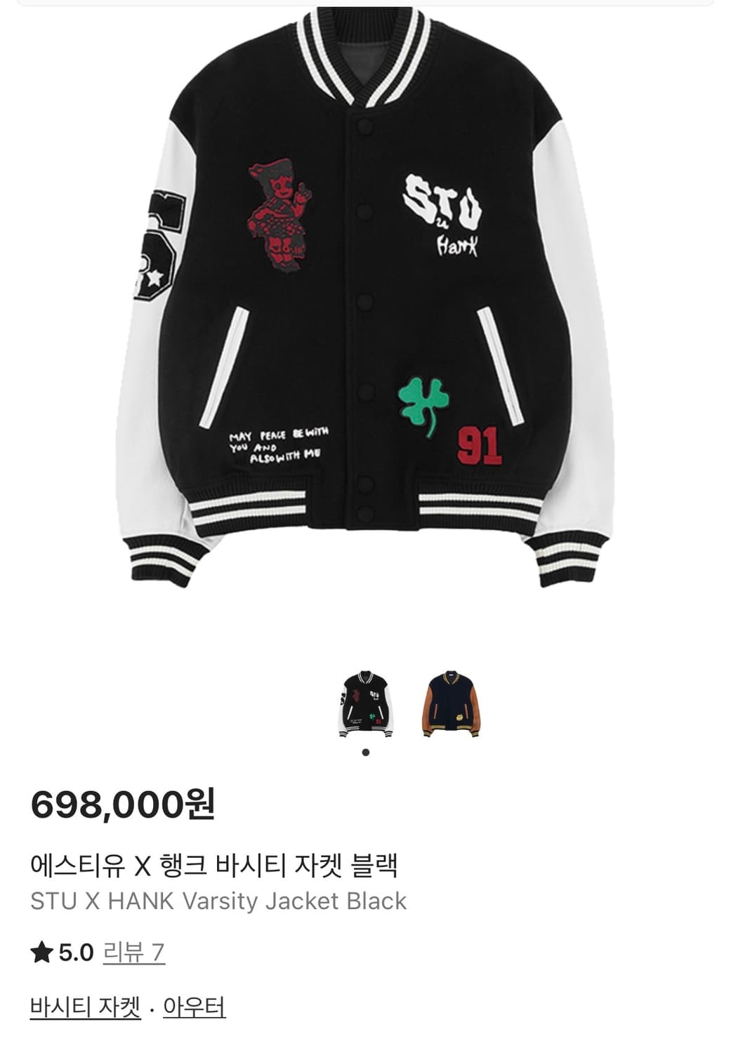 STU X HANK 에스티유 X 행크 바시티 자켓 블랙 M 상품이미지1