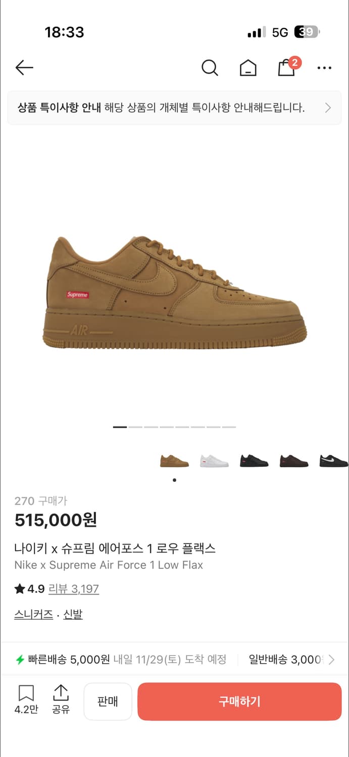 슈프림 된장포스 270 상품이미지1