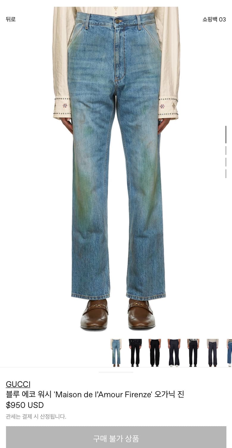 구찌 그래스 스테인드 카펜터 데님 상품이미지7