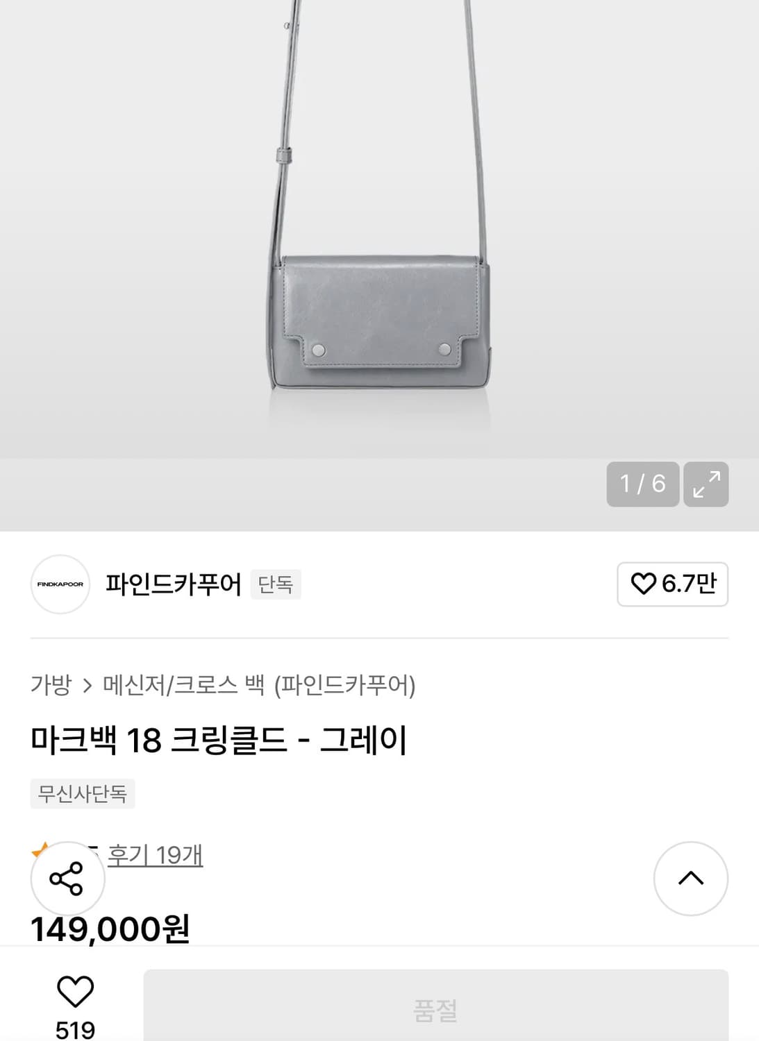 파인드카푸어 마크백 18 크링클드 그레이 상품이미지4