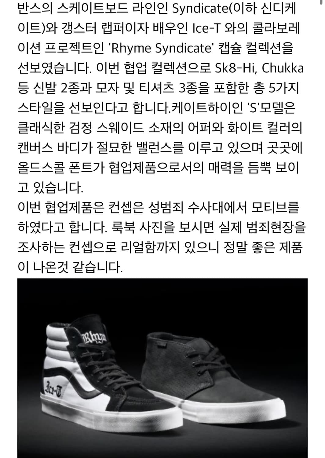 VANS SYNDICATE x ICE T Sk8-Hi 상품이미지7