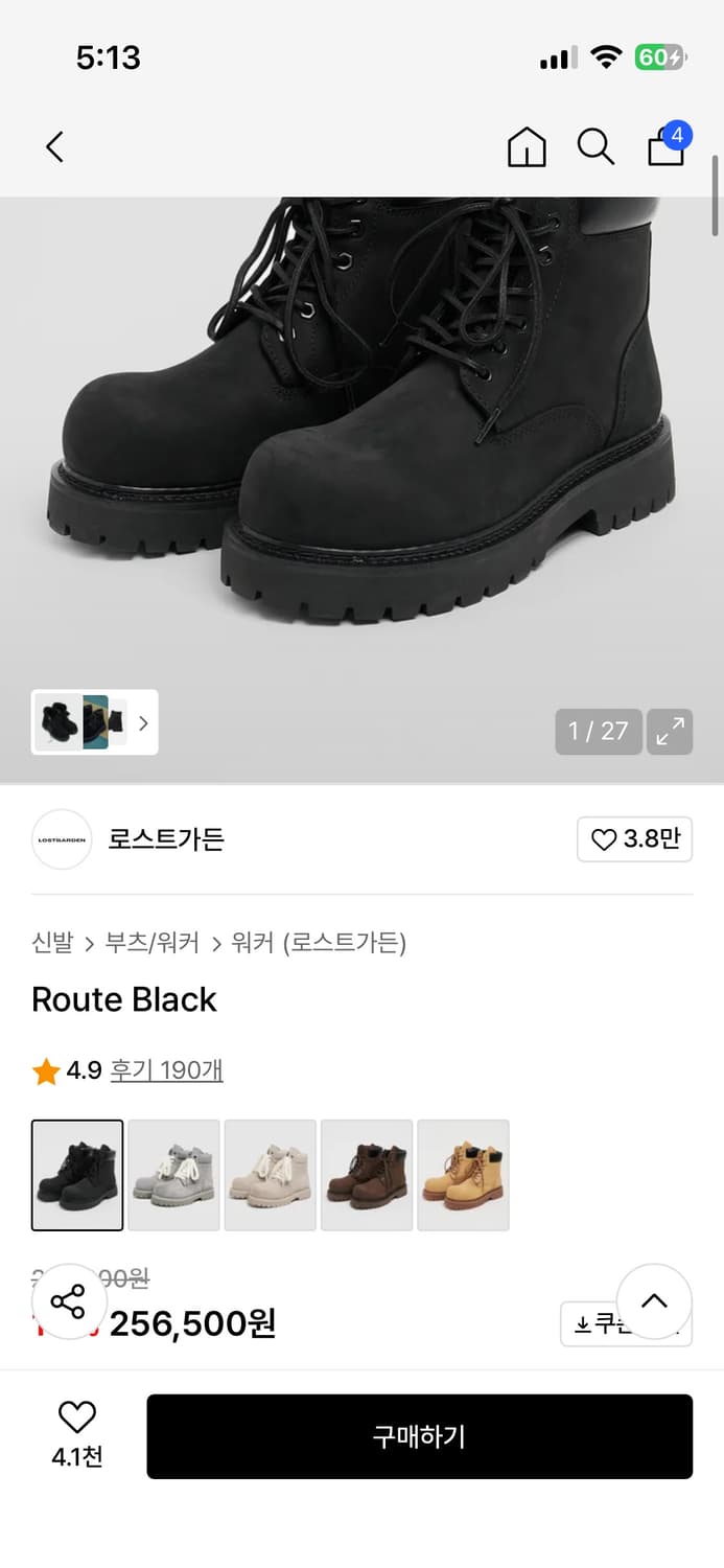 로스트가든 블랙 워커 270 상품이미지4