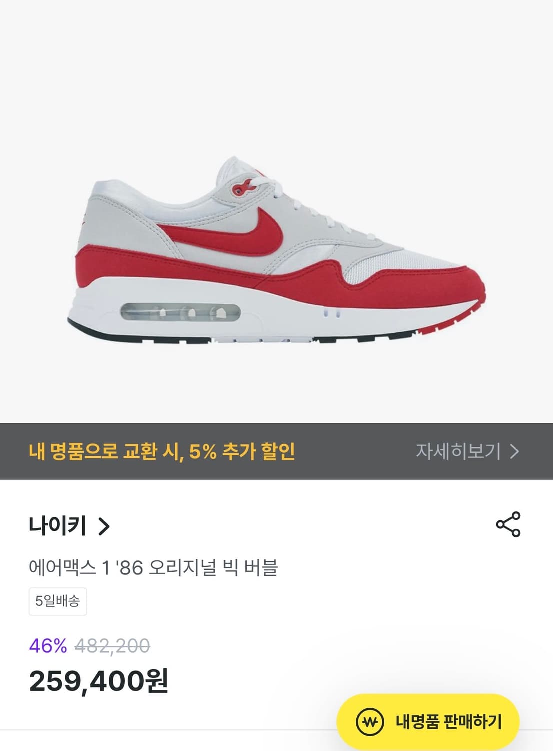 *새상품 나이키 에어맥스1 86 오리지널 빅버블 상품이미지7