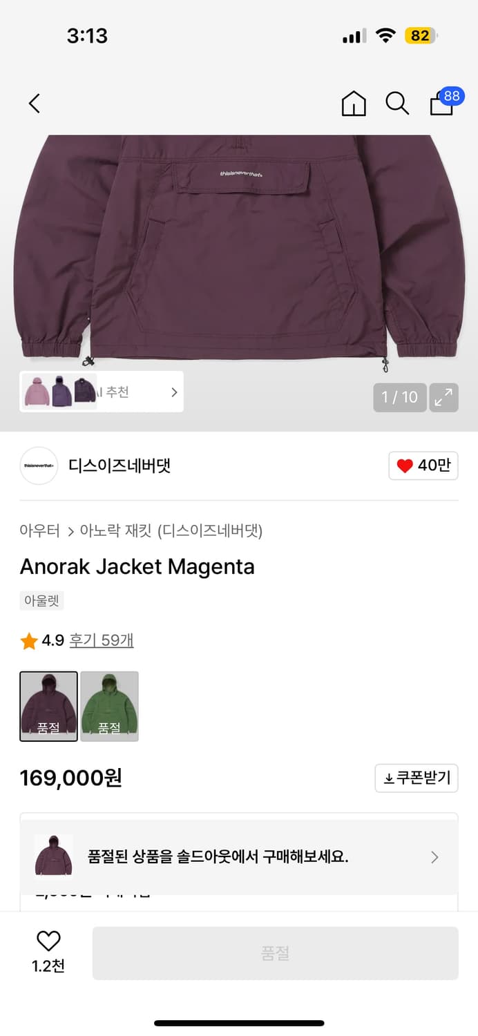 디스이즈네버댓 아노락 자켓 마젠타 색상 상품이미지5