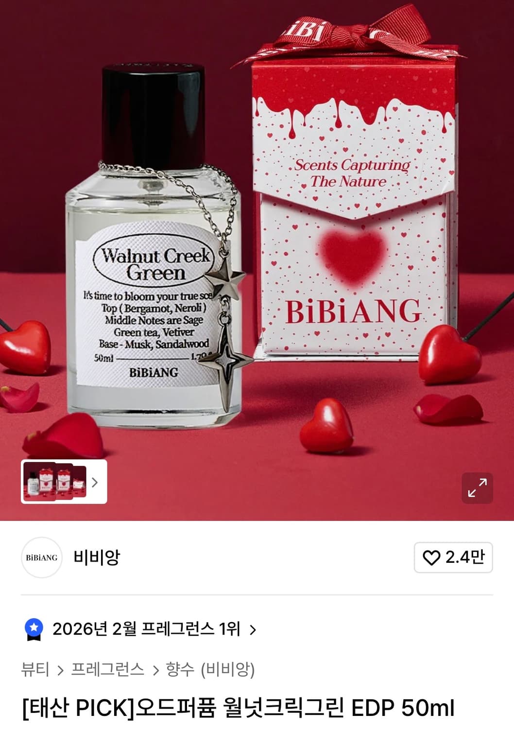 비비앙 오드퍼퓸 월넛크릭그린 EDP 50ml 상품이미지2