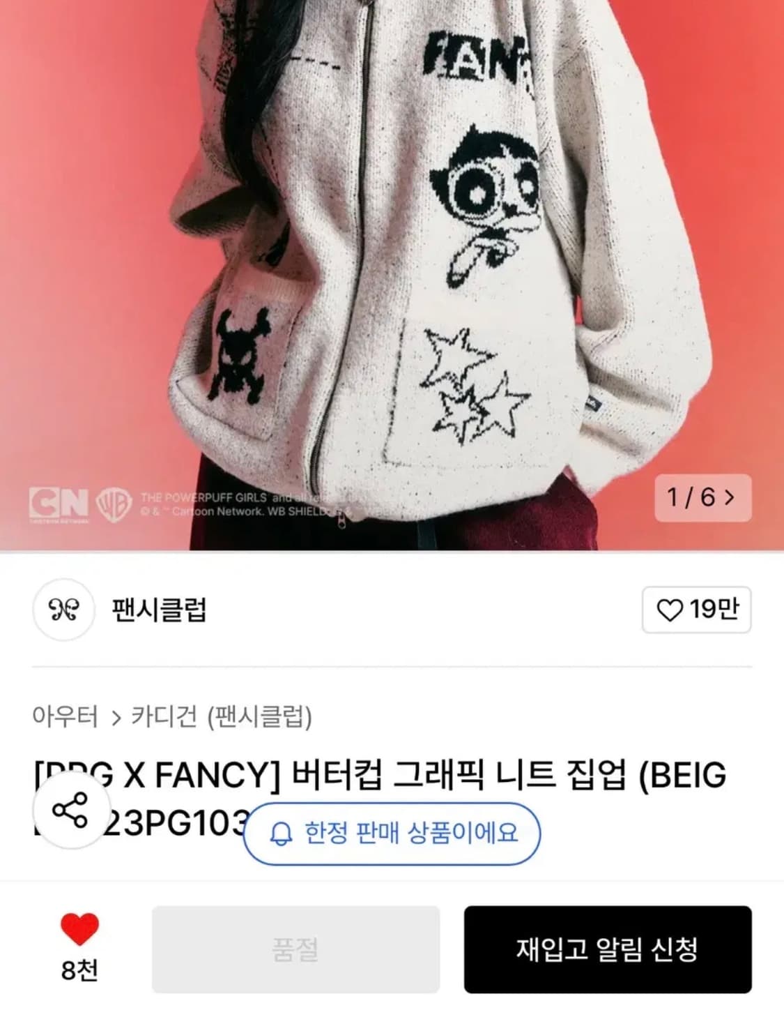 네스티팬시클럽 버터컵 그래픽 니트집업 파워퍼프걸 상품이미지3