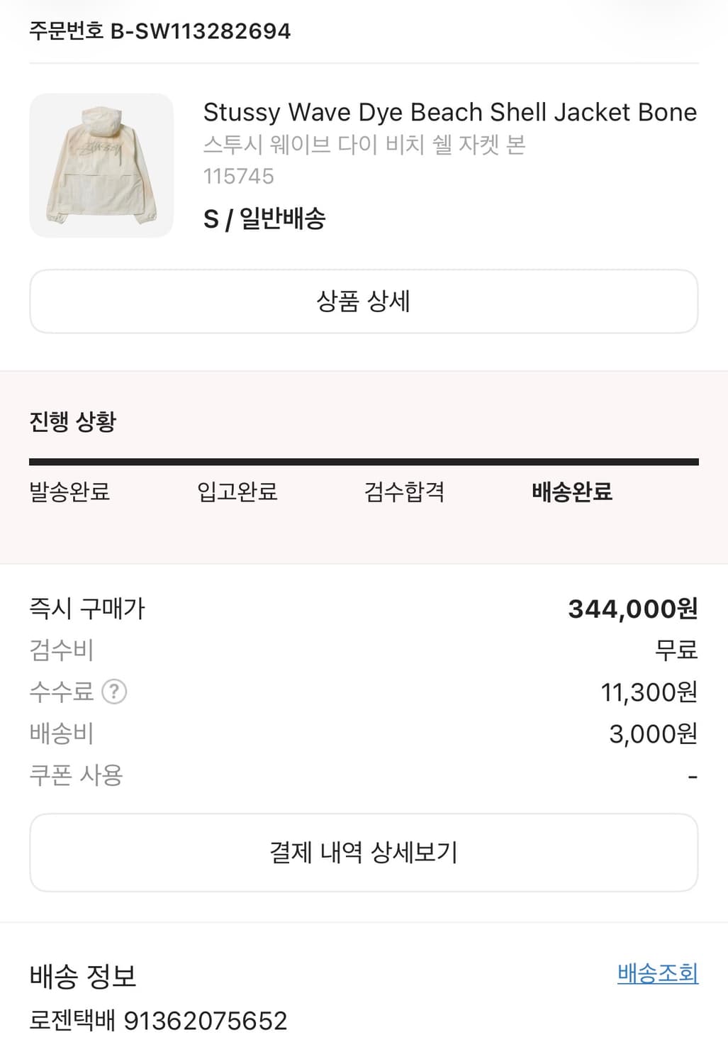 stussy 스투시 비치쉘 바람막이 S 상품이미지3