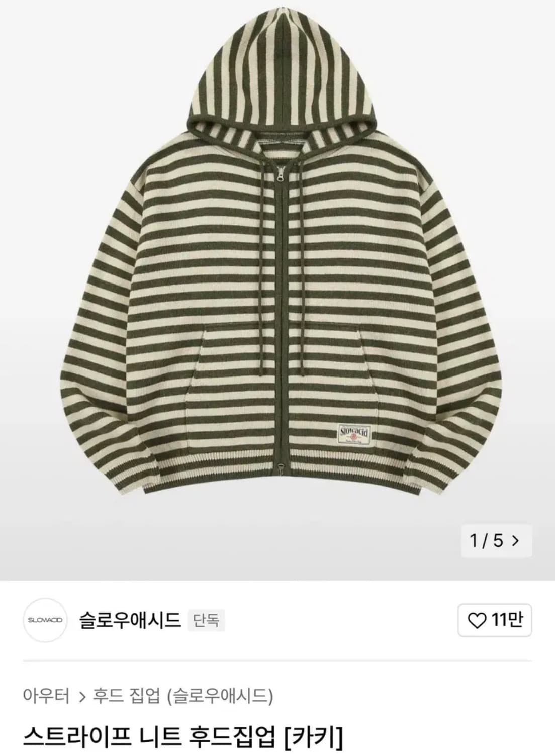 스트라이프 니트 후드집업 (유우시 착용) 상품이미지1