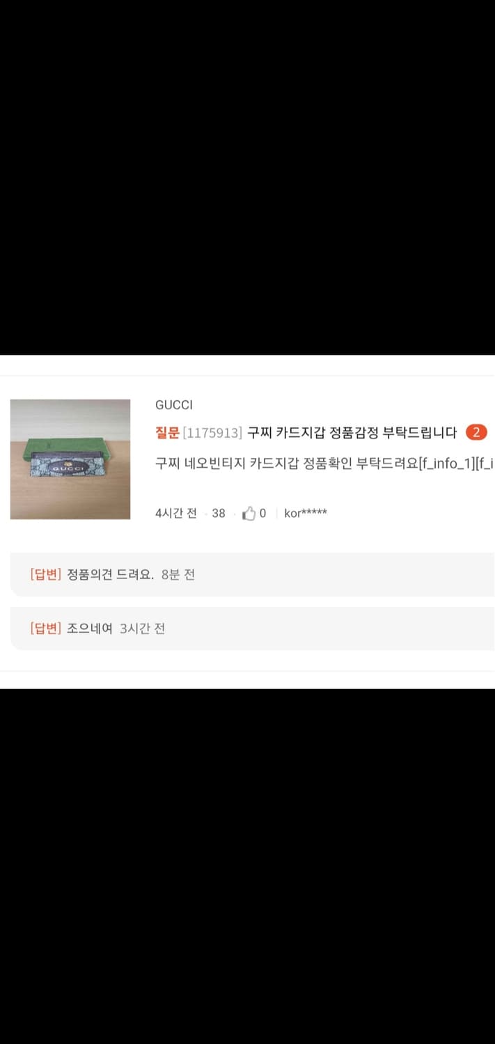 구찌 네오빈티지 카드지갑/지갑 정품S급(감정O) 상품이미지5