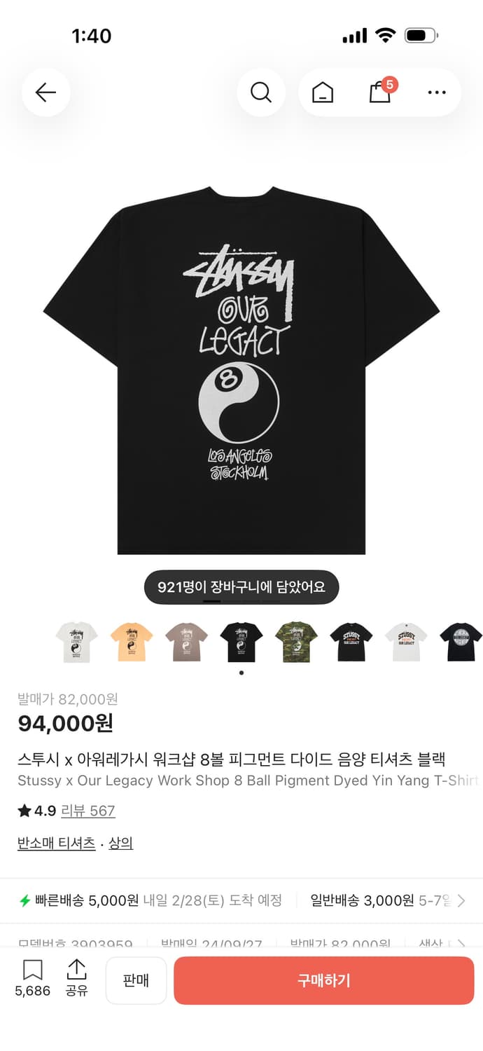 스투시 x 아워레가시 워크샵 8볼 피그먼트 다이드 음양 티셔츠 블랙 상품이미지2