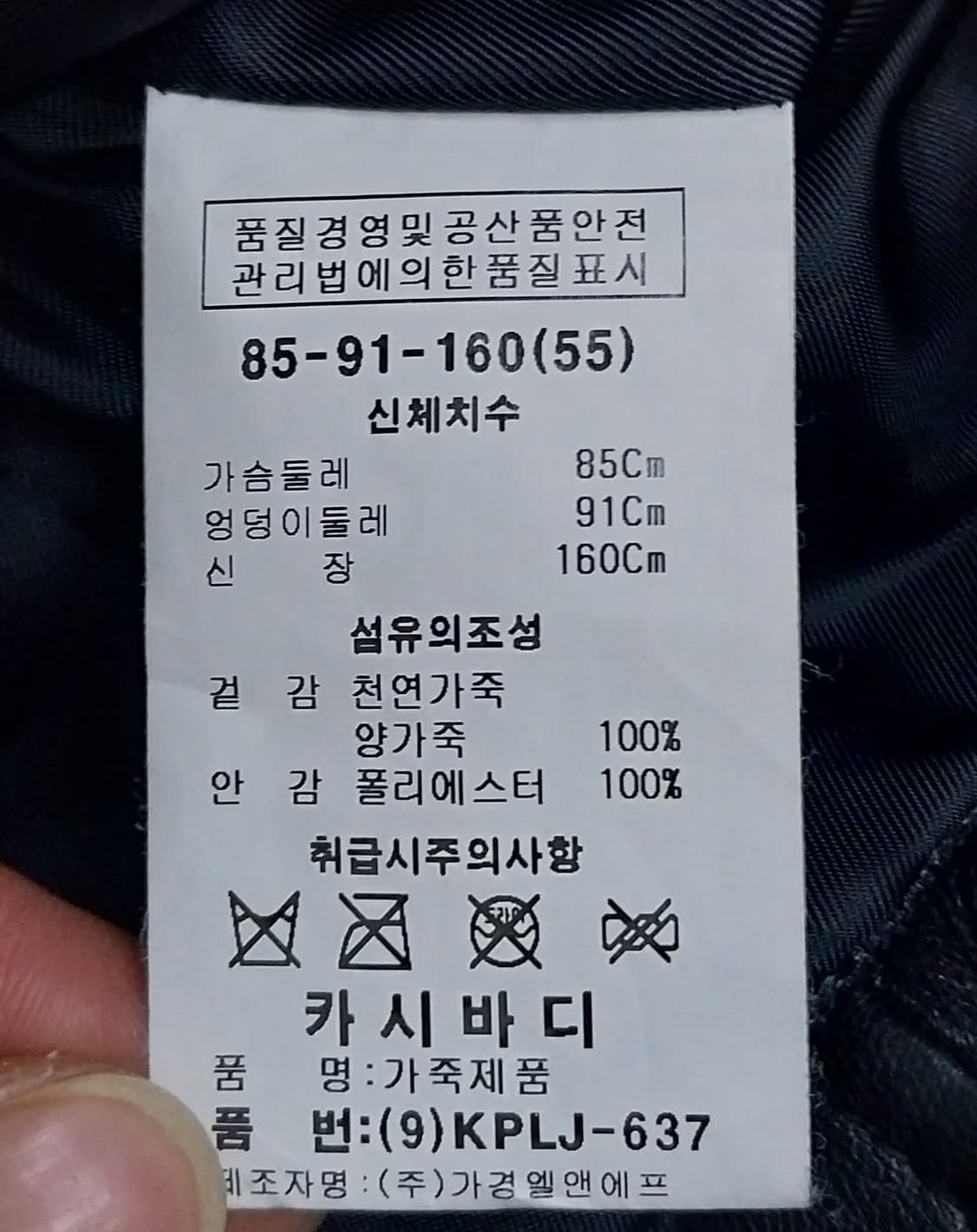 KASIBADY 양가죽 라이더 55 (44반까지) 상품이미지4