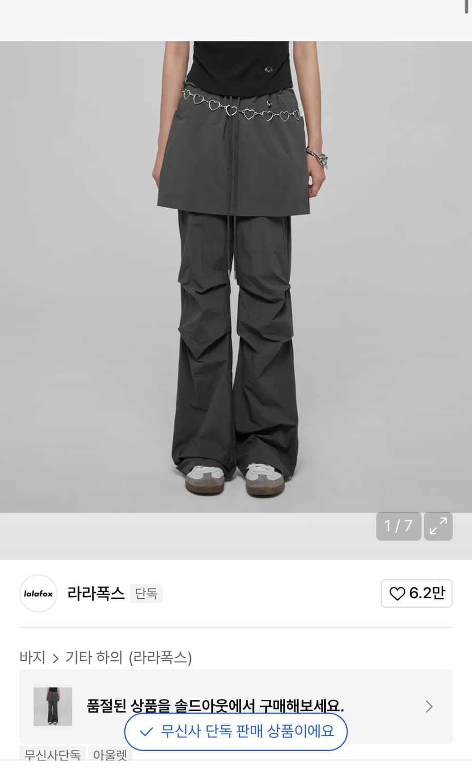 라라폭스 일론 스커트 레이어드 트랙 팬츠 차콜 상품이미지1