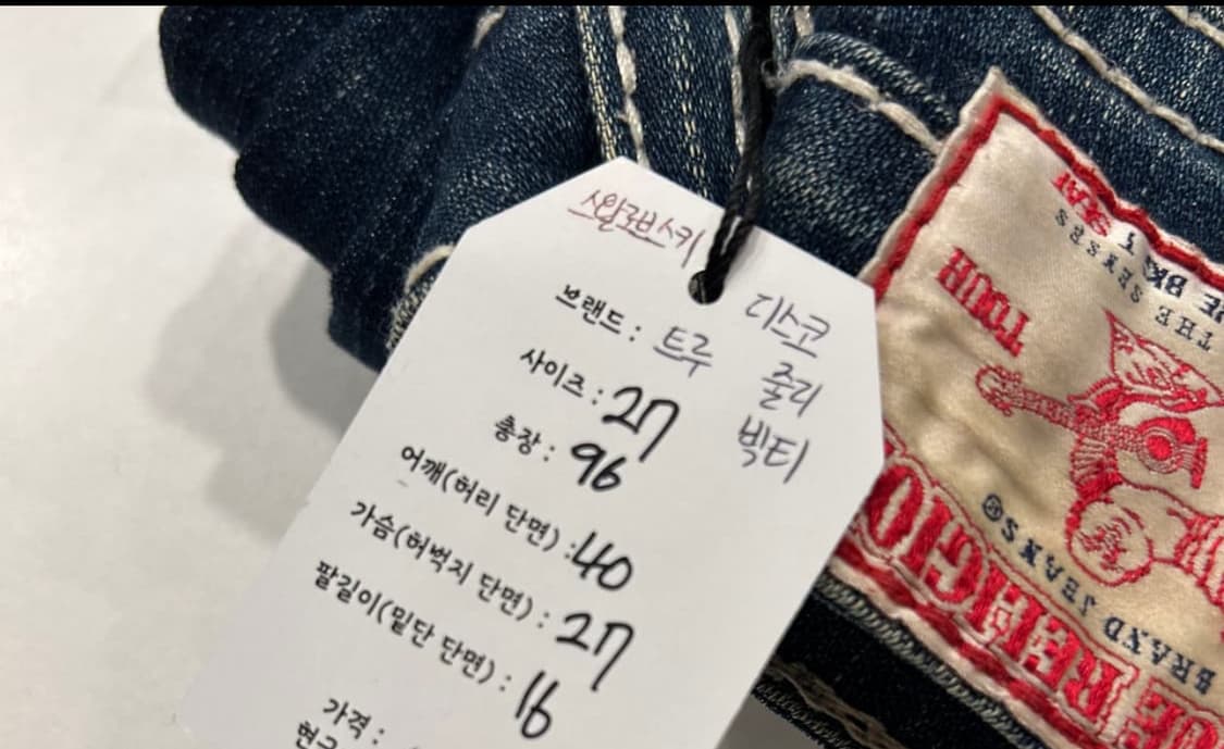 트루릴리젼 스와로브스키 디스코 줄리 빅티 데님 27 상품이미지3