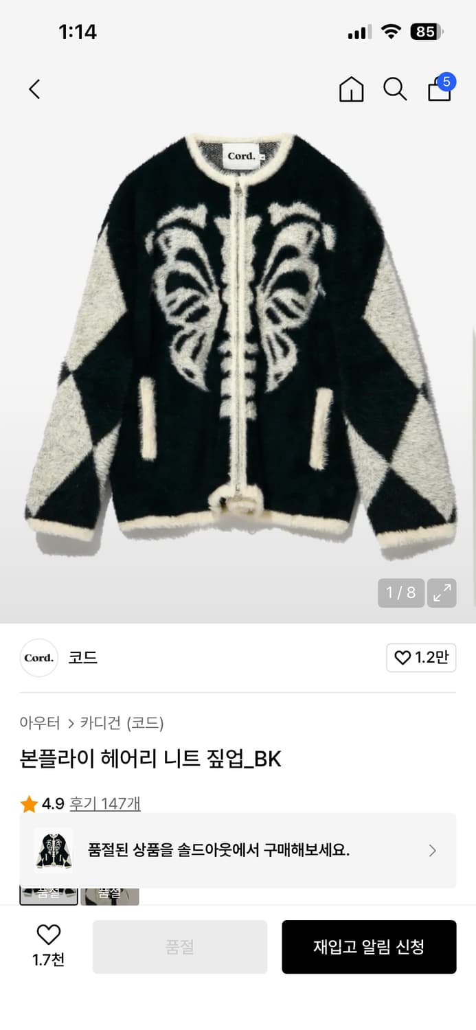 cord 본플라이 헤어리 니트 bk 상품이미지1