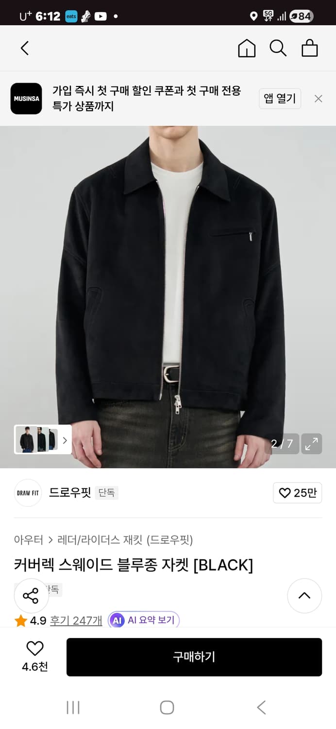 드로우핏 커버렉 스웨이드 블루종 자켓 XL 상품이미지1