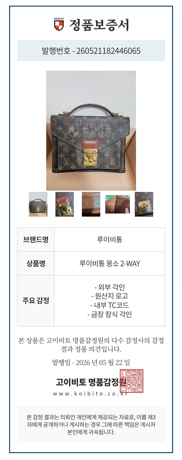 정품) 루이비통 모노그램 몽소 2WAY 백 (고이비토 보증서) 상품이미지2
