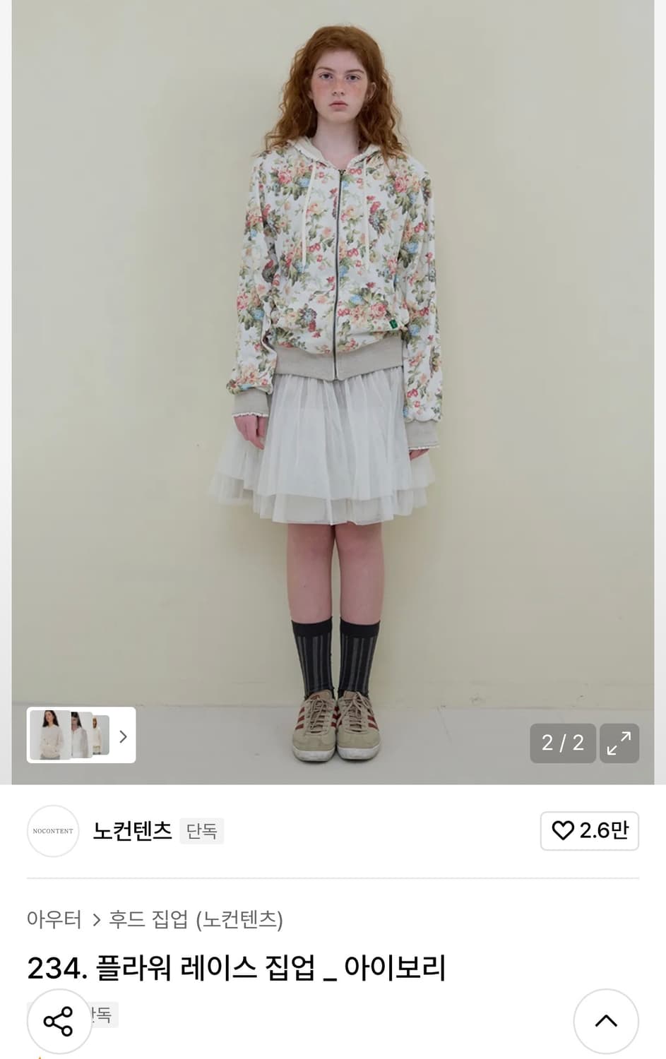 노컨텐츠 234.플라워 레이스 집업 상품이미지1