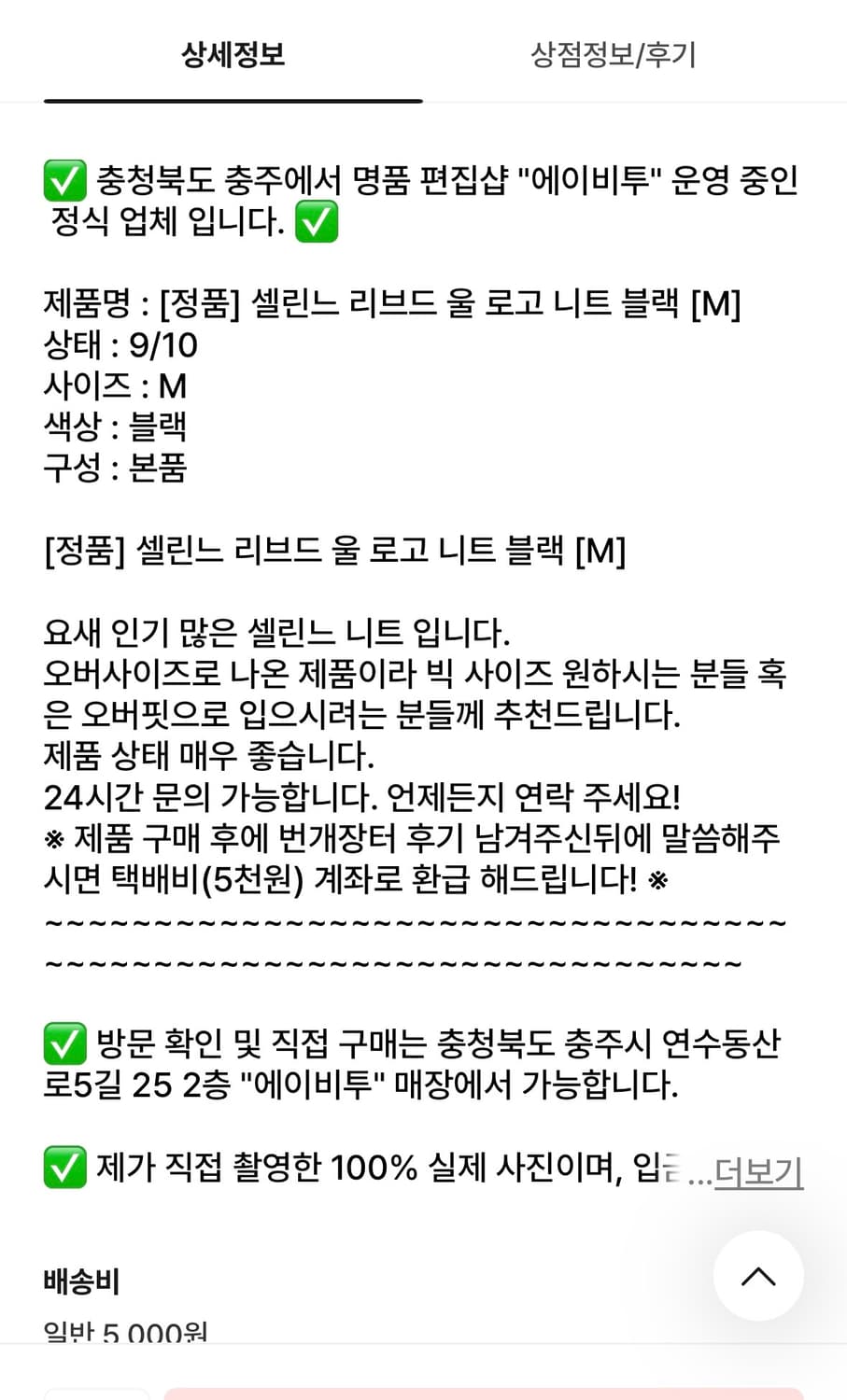 정품] 셀린느 리브드 울 로고 니트 블랙 [M] 상품이미지2