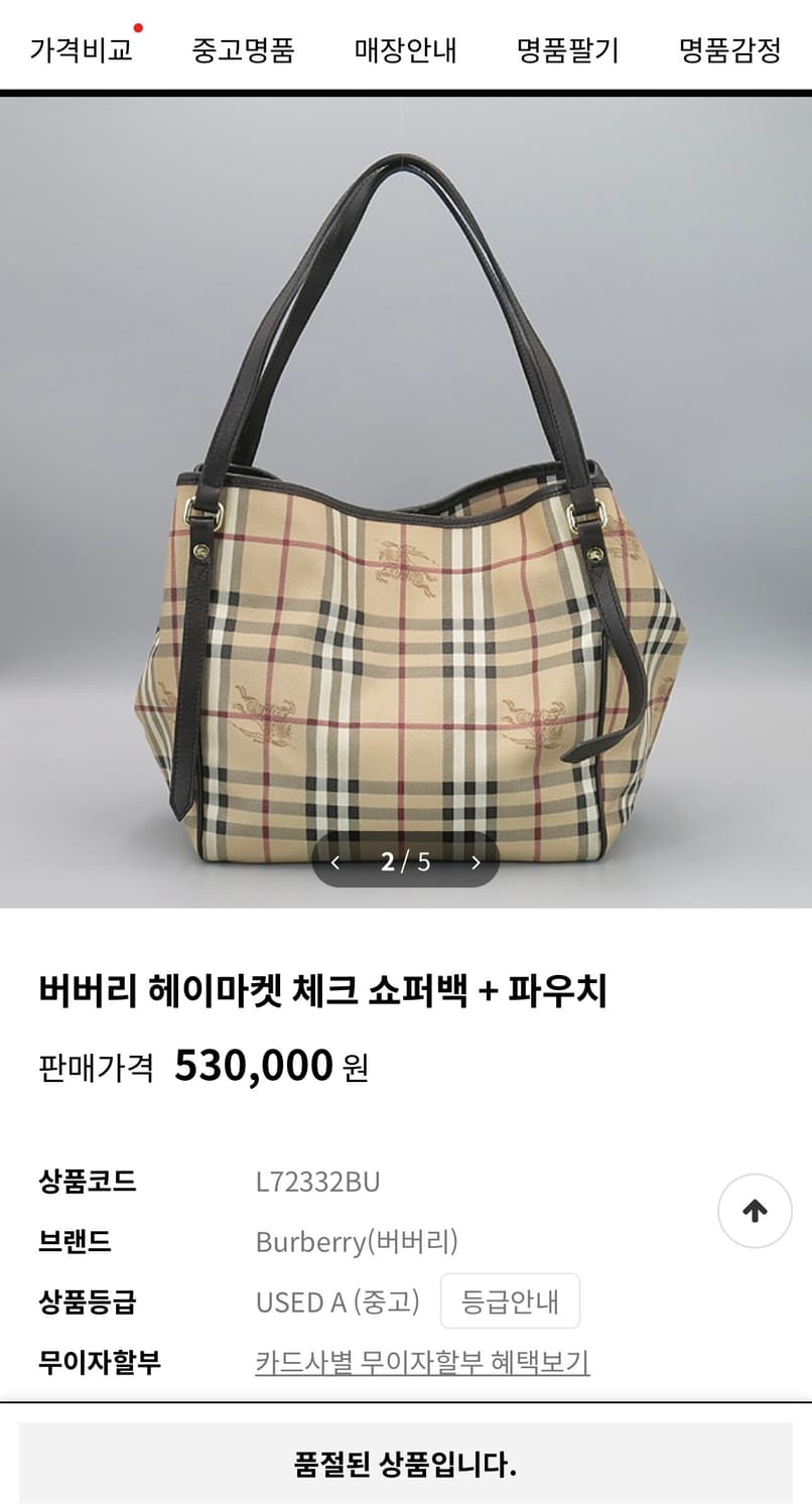 버버리 헤이마켓 노바체크 트리밍 쇼퍼백+보조 파우치 상품이미지2