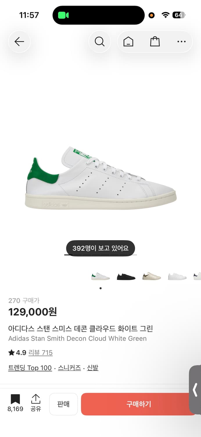 스탠스미스 270➡️275 교환 상품이미지1