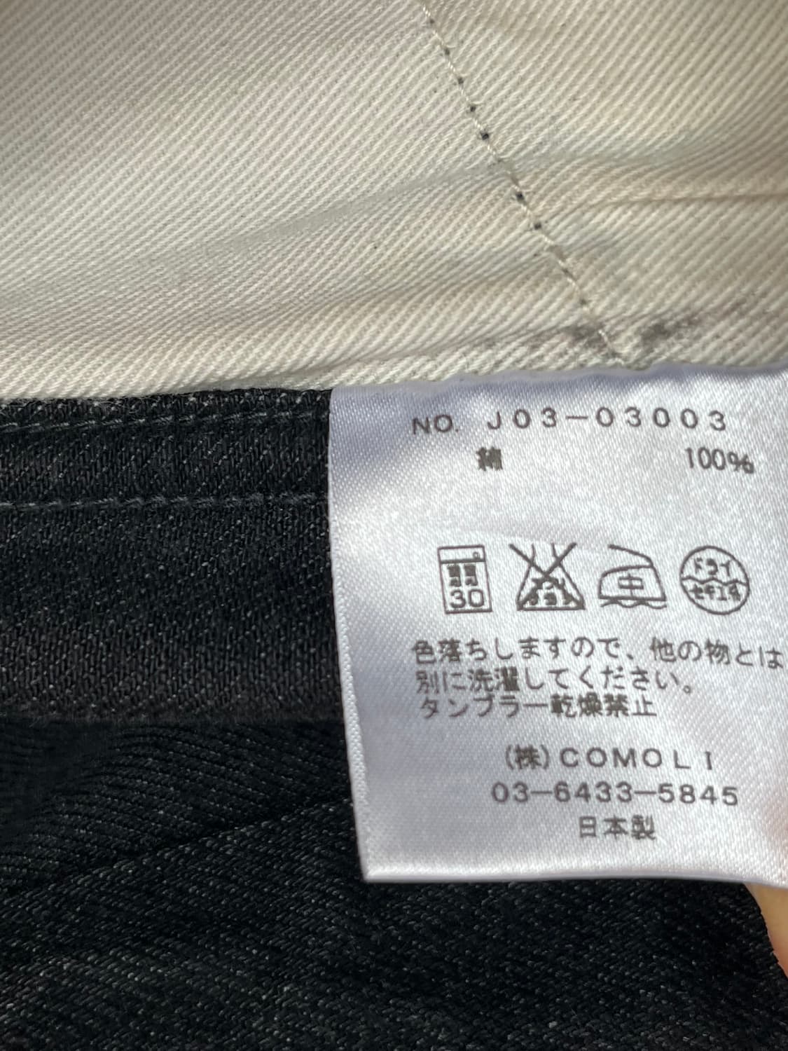 Comoli 코모리 벨티드 흑청 데님 3 상품이미지7