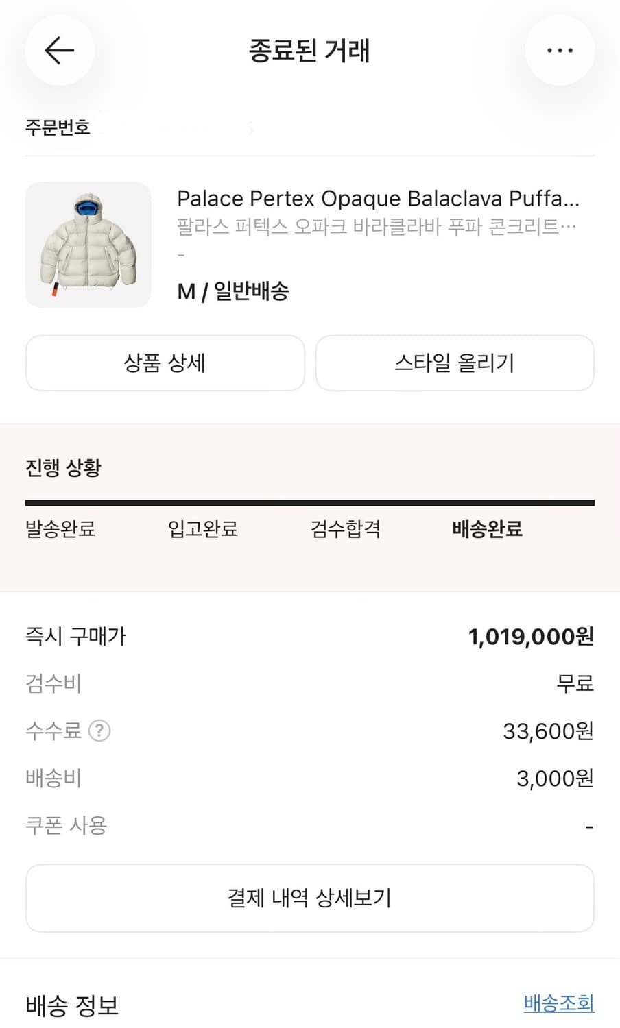 팔라스 패딩 24fw 바라클라바 푸파 콘크리트 M사이즈 상품이미지2