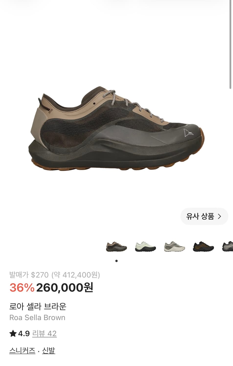 로아 셀라 브라운 230 상품이미지1