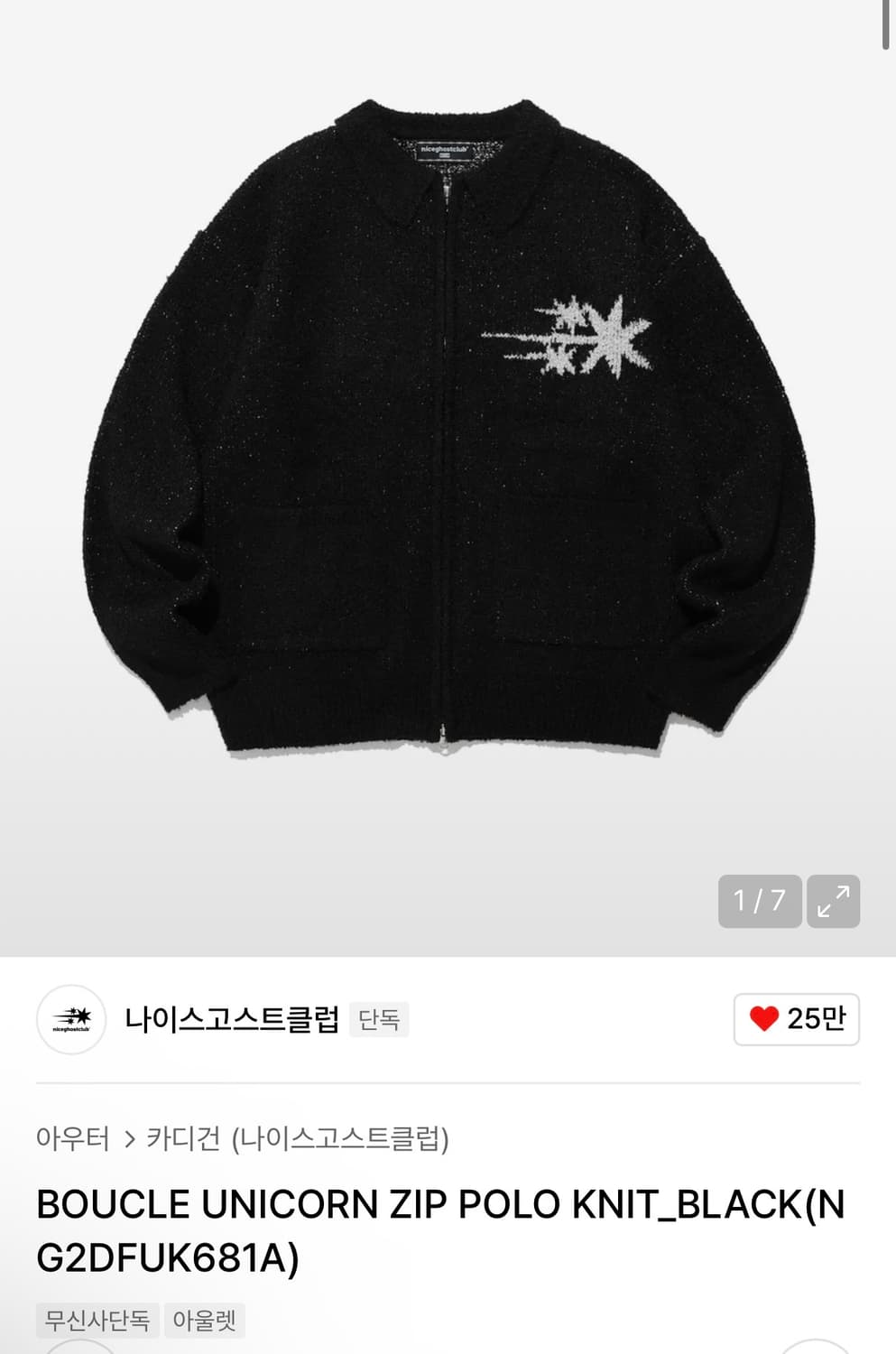 나이스고스트클럽 부클 유니콘 니트 집업(s) 상품이미지1
