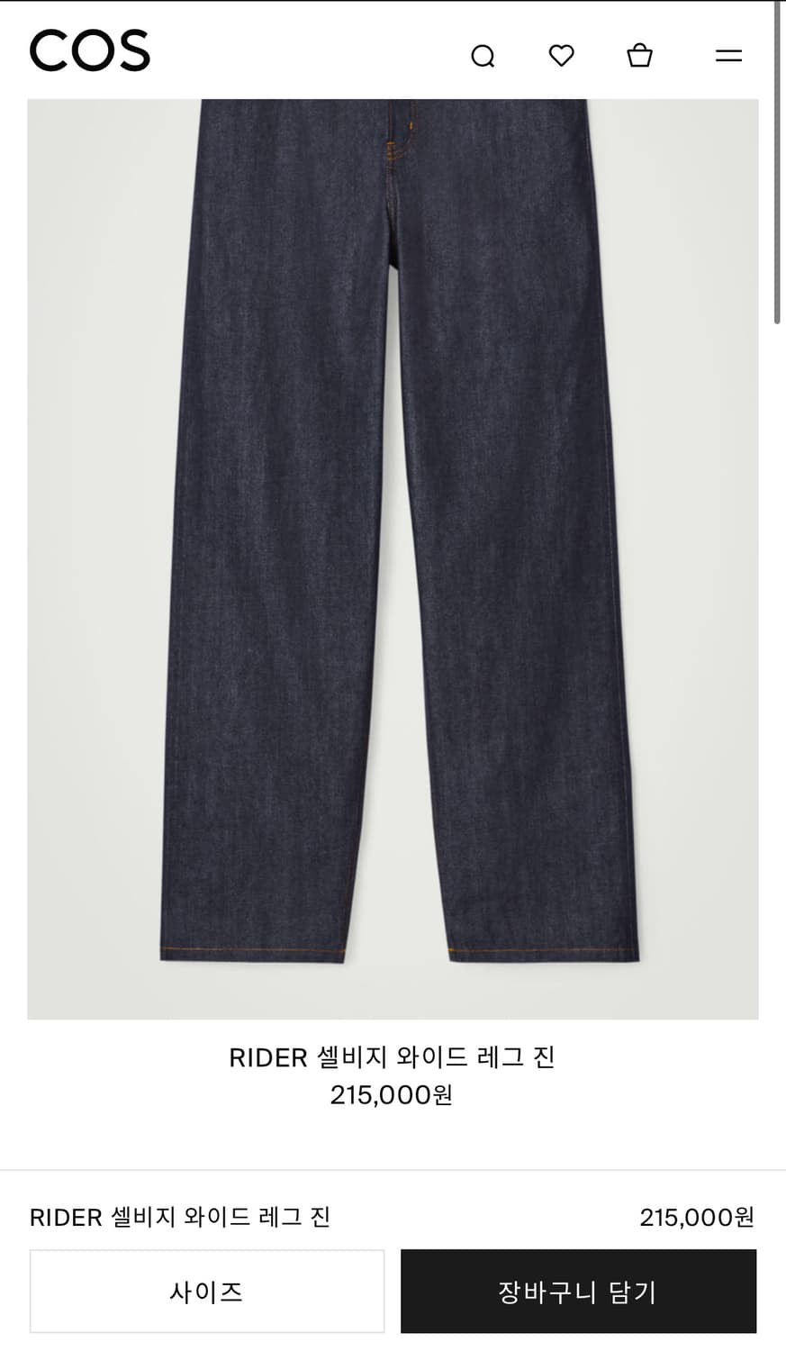 COS 라이더 셀비지 와이드 데님 진 30사이즈 상품이미지1