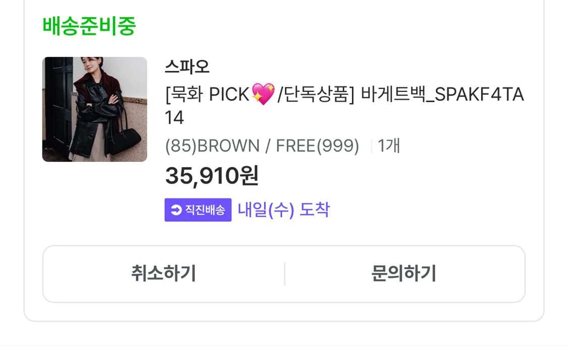 스파오 바게트백 상품이미지2