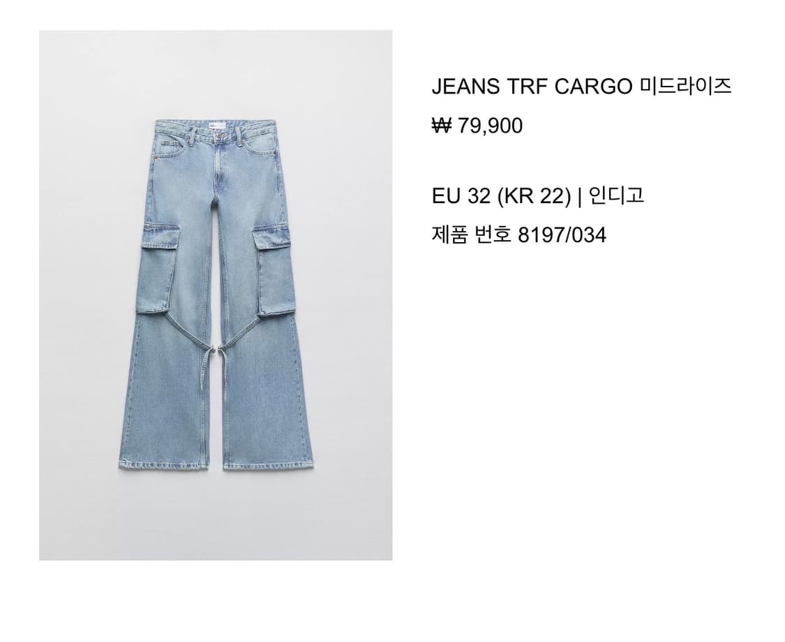 자라 zara jeans trf cargo 미드라이즈 카고팬츠 eu32 상품이미지2