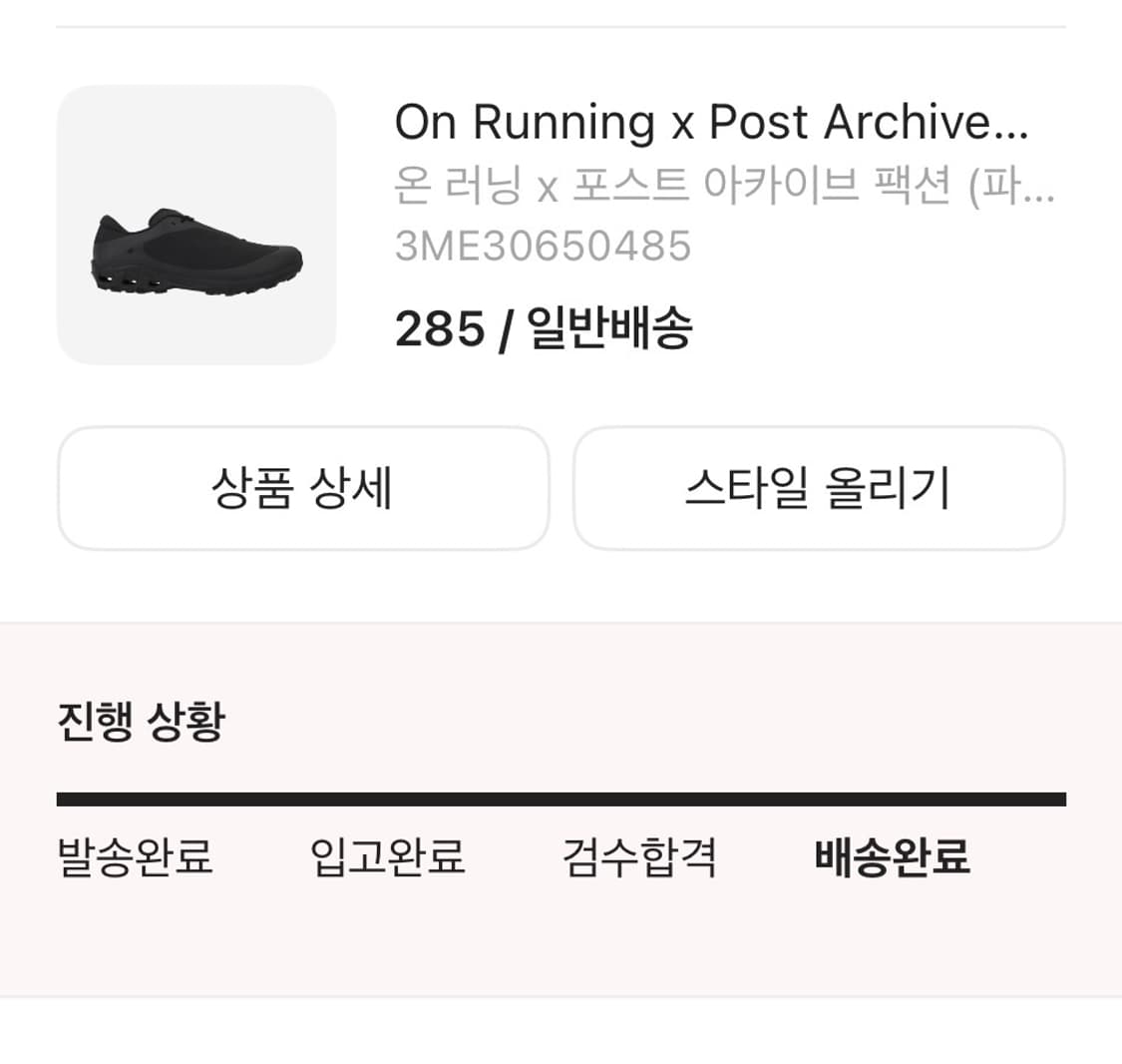 파프온 클라우드벤처 285 블랙 상품이미지3