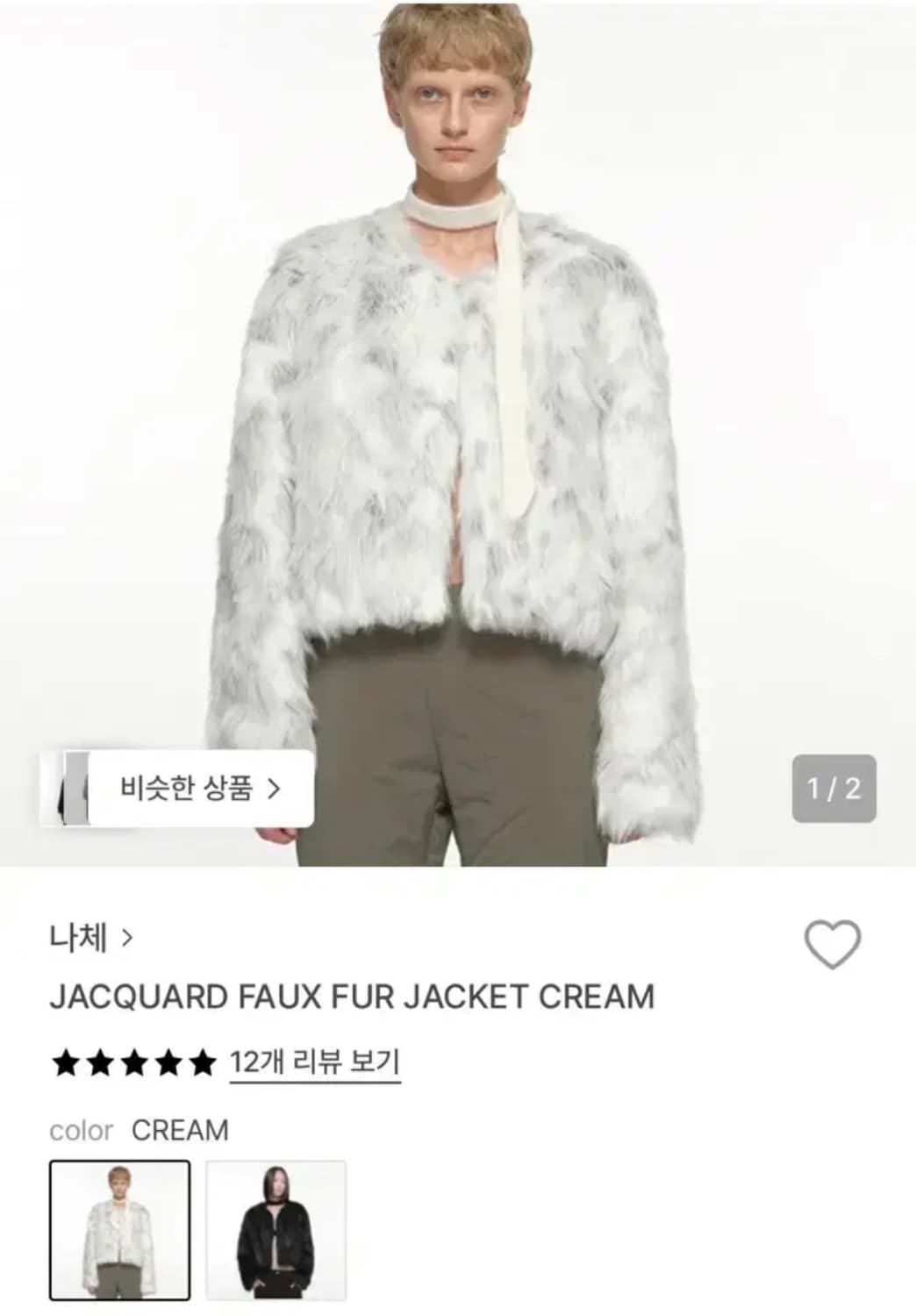 나체 nache 퍼자켓 크림 상품이미지1